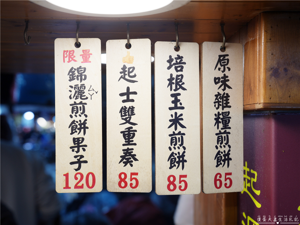 【台中北屯。美食】『萬物饃』爽口系肉夾饃！總站夜市的肉夾饃、煎餅果子專賣！ @傻蛋夫妻生活札記