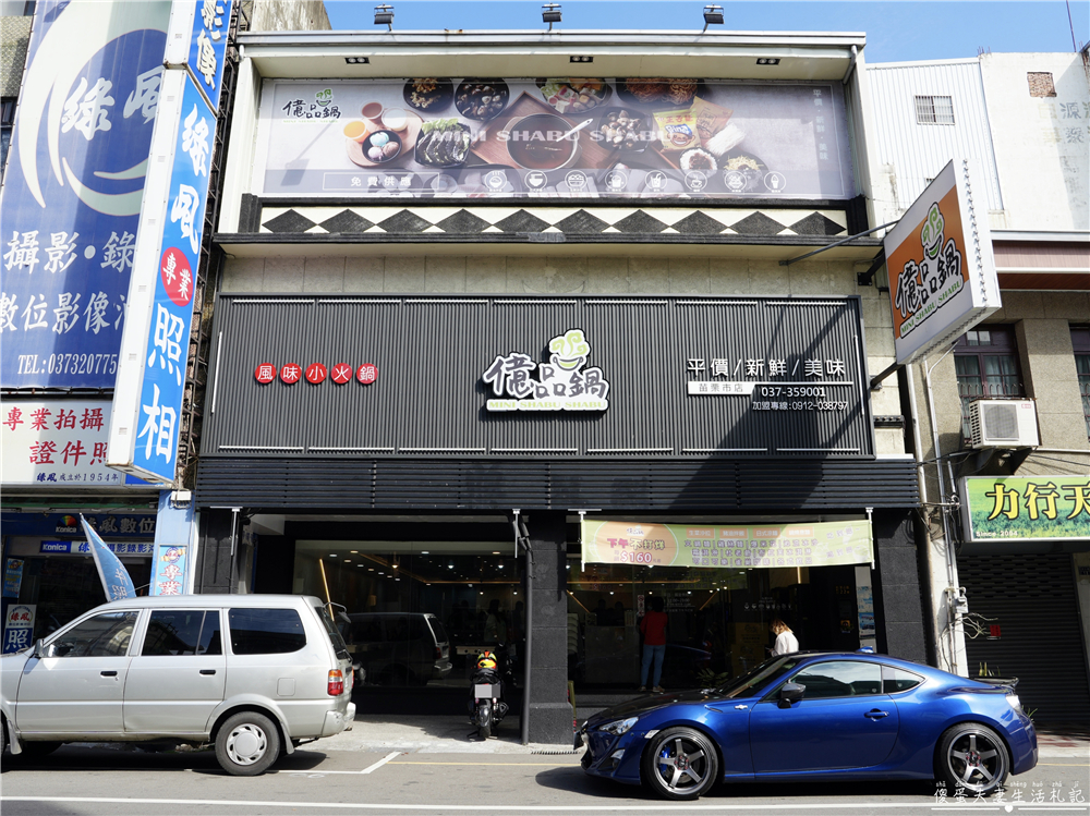 【苗栗市。美食】『億品鍋-苗栗店』高CP平價小火鍋！最低160元起！還有豐盛自助吧可以無限享用！ @傻蛋夫妻生活札記