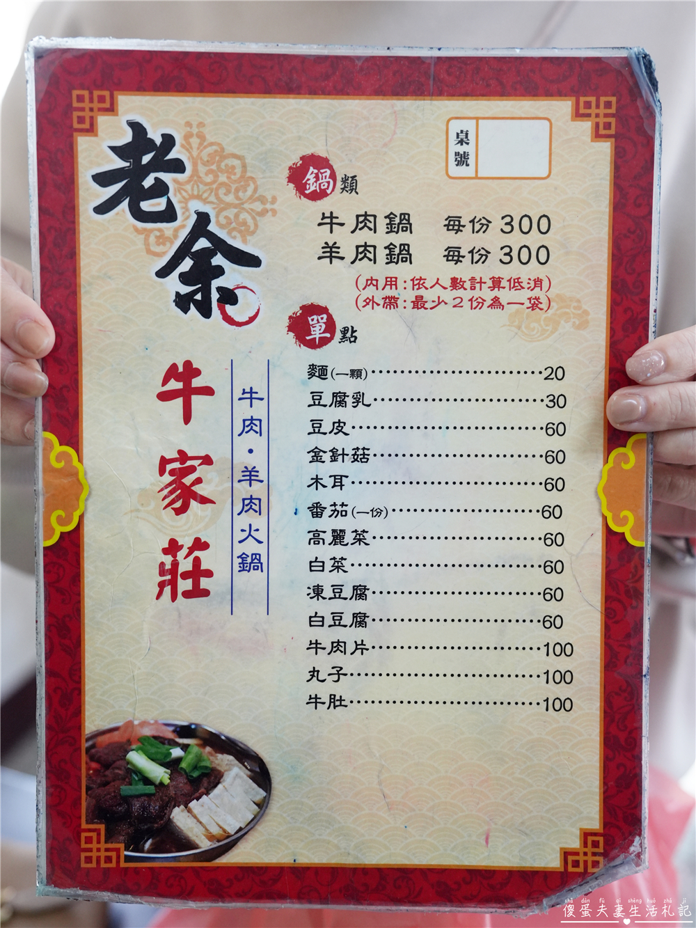 【苗栗後龍。美食】『老余牛家莊』霸氣登場！藏在田園郊區的大盆牛肉鍋上桌！ @傻蛋夫妻生活札記