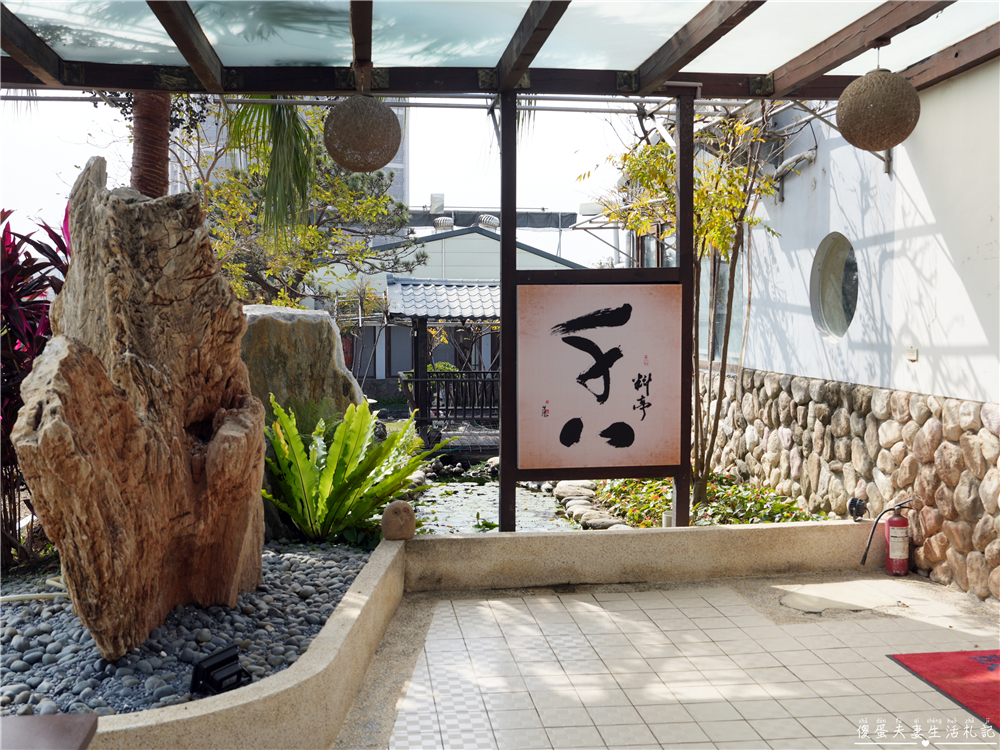 【苗栗頭份。美食】『千八料亭日式料理』唯美日式庭園餐廳！氣勢磅礡的無菜單合菜料理！ @傻蛋夫妻生活札記