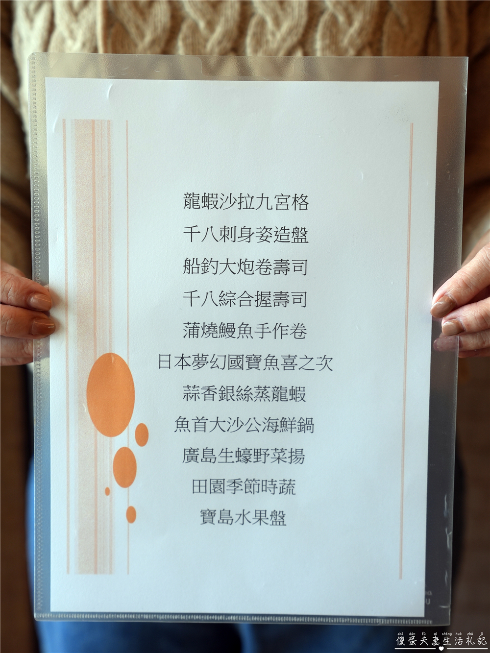 【苗栗頭份。美食】『千八料亭日式料理』唯美日式庭園餐廳！氣勢磅礡的無菜單合菜料理！ @傻蛋夫妻生活札記