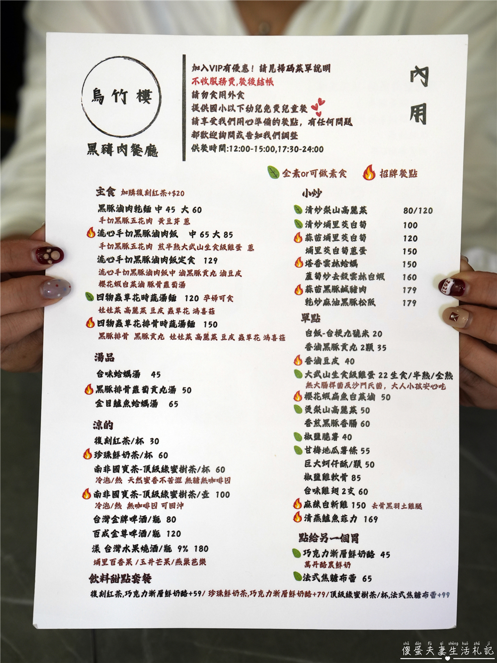 【台中西屯。美食】『烏竹樓OT Kitchen』逢甲最美台式餐廳！流心手切黑豚滷肉飯激推！ @傻蛋夫妻生活札記