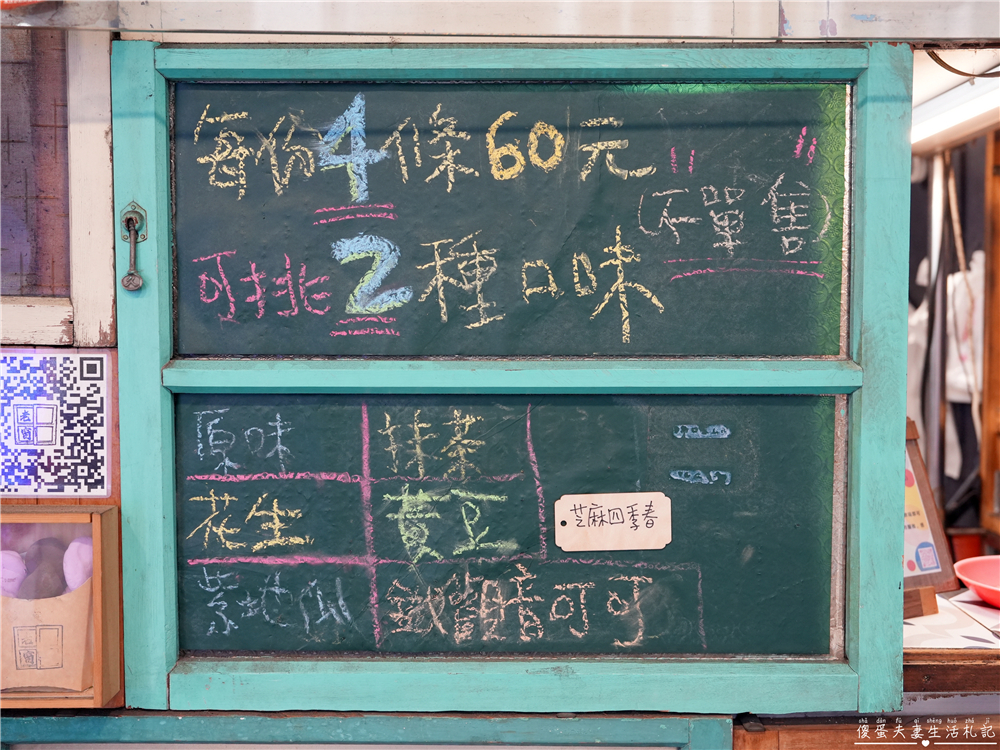 【台中北區。美食】『老窗白糖粿』可愛好吃可混搭！一中街的人氣散步小點心！ @傻蛋夫妻生活札記