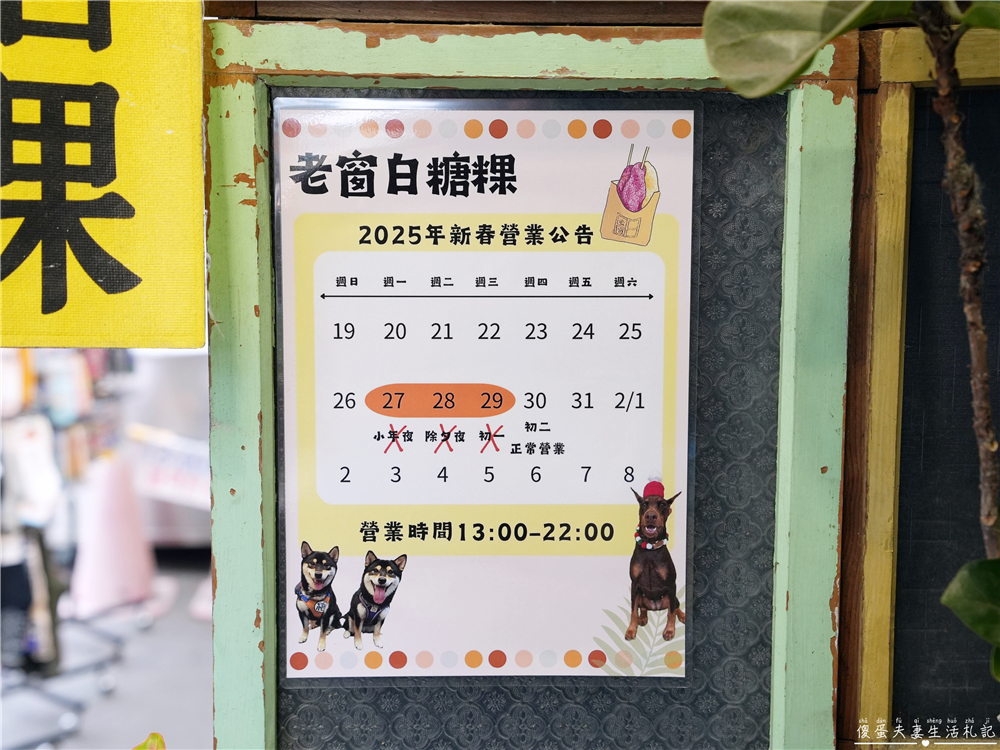 【台中北區。美食】『老窗白糖粿』可愛好吃可混搭！一中街的人氣散步小點心！ @傻蛋夫妻生活札記