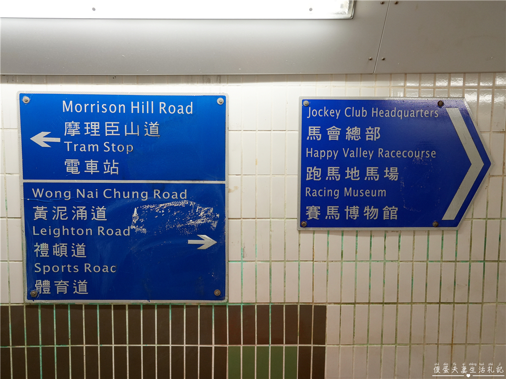 【香港灣仔。景點】『跑馬地馬場 Happy Valley Racecourse』璀璨燈火下的週三嘉年華派對！ @傻蛋夫妻生活札記