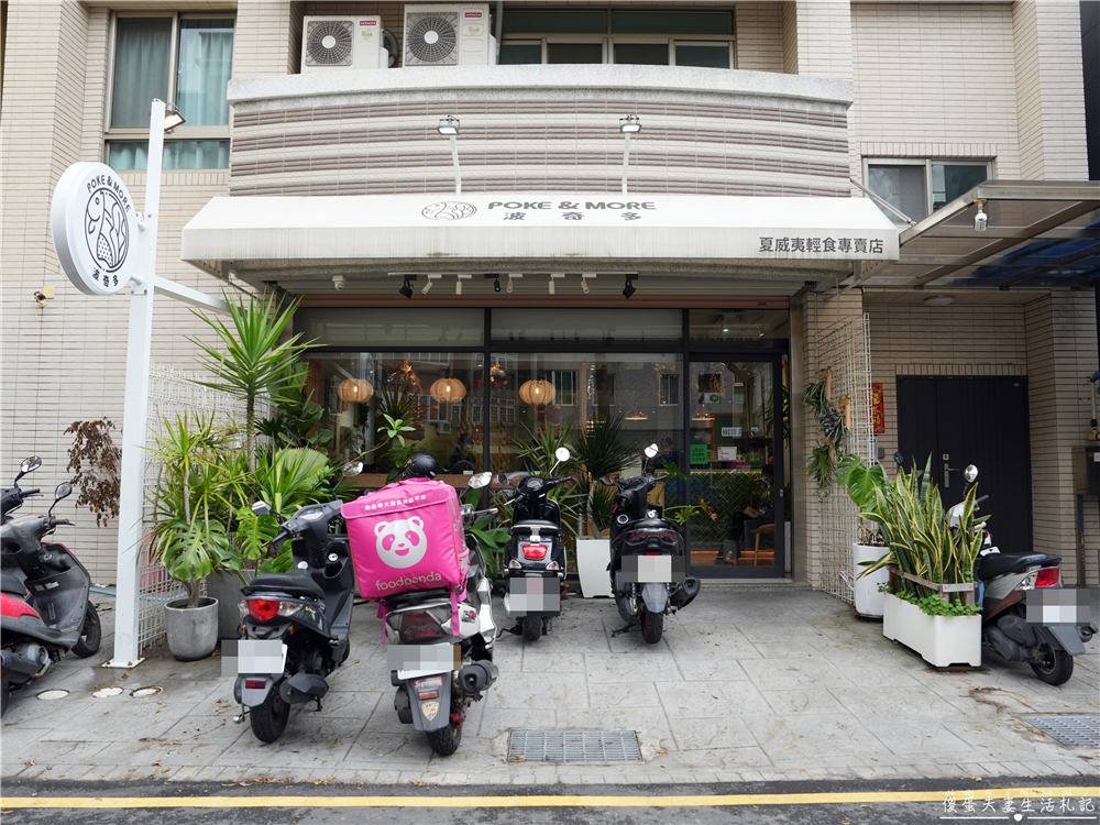 【苗栗市。美食】『波奇多 夏威夷輕食』爆好吃輕食！可客製餐點的超質感夏威夷輕食餐廳！店中店『義舍義式湯麵』同步登場~~ @傻蛋夫妻生活札記