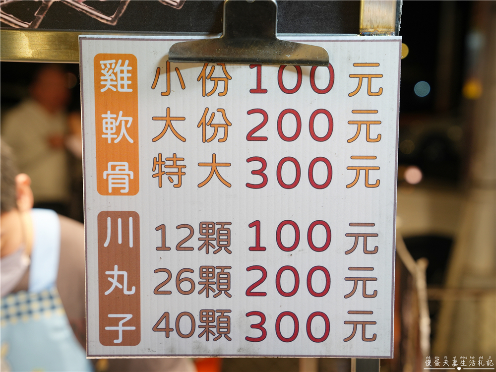 【台中東區。美食】『雞軟骨專賣』香酥脆噗噗~旱溪夜市的特別炸物小點！ @傻蛋夫妻生活札記