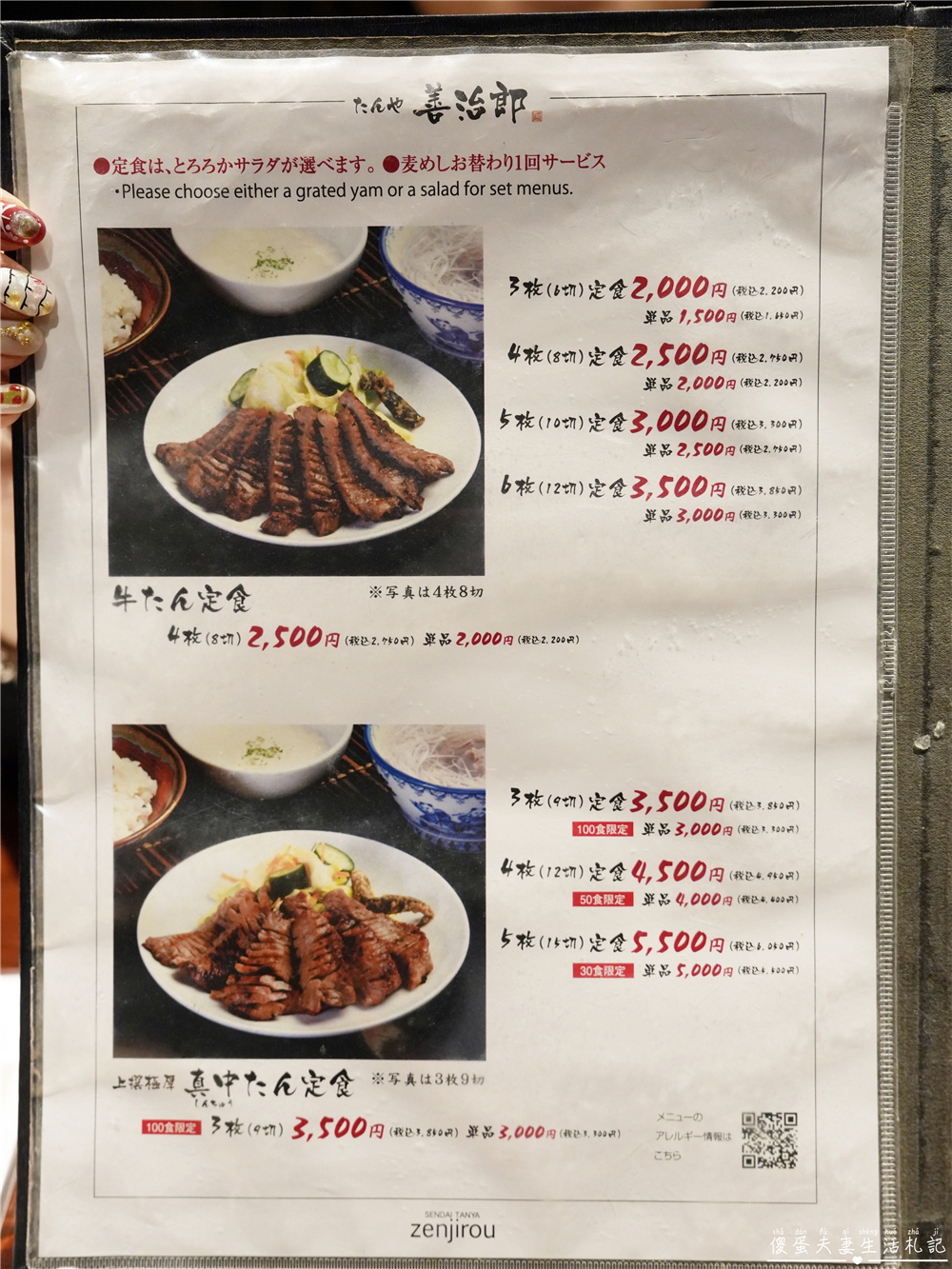 【日本仙台。美食】『たんや善治郎-牛たん通り店』厚切最高！仙台牛舌通排隊名店！ @傻蛋夫妻生活札記