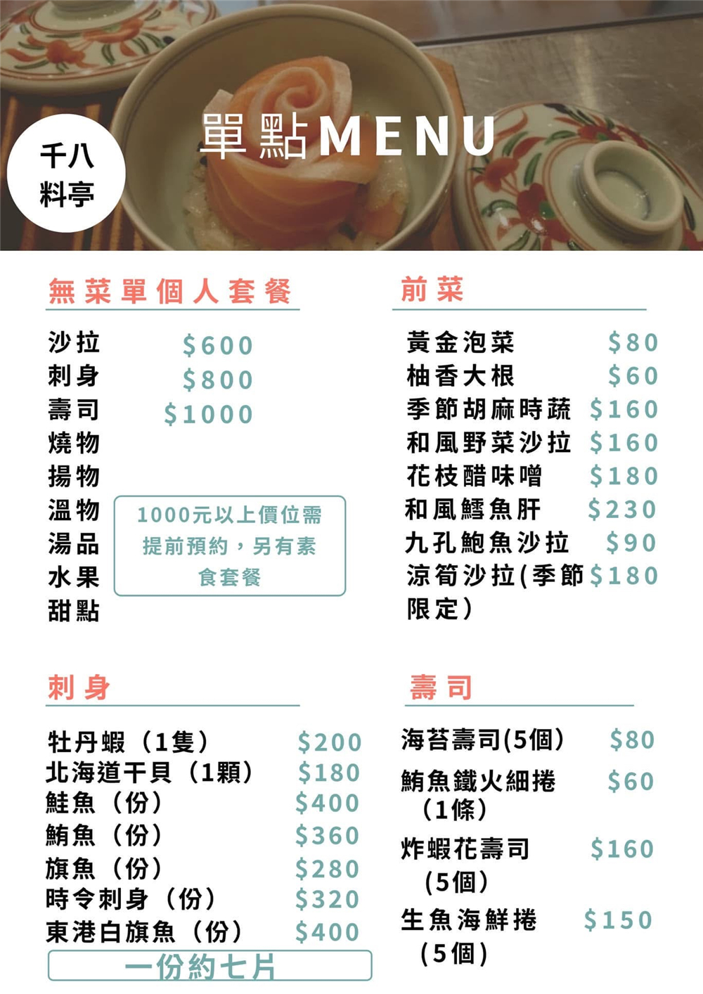 【苗栗頭份。美食】『千八料亭日式料理』唯美日式庭園餐廳！氣勢磅礡的無菜單合菜料理！ @傻蛋夫妻生活札記
