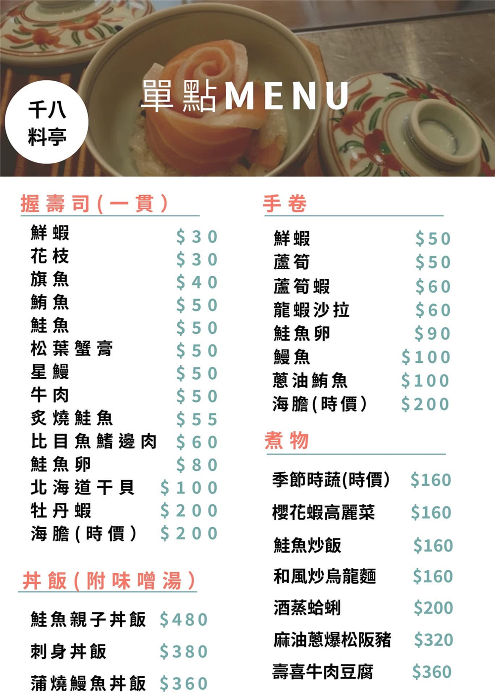 【苗栗頭份。美食】『千八料亭日式料理』唯美日式庭園餐廳！氣勢磅礡的無菜單合菜料理！ @傻蛋夫妻生活札記