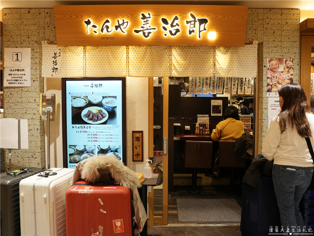 【日本仙台。懶人包】牛たん通り四大牛舌名店全記錄！仙台駅牛たん通り之“利久、伊達、善治郎、喜助”~ @傻蛋夫妻生活札記