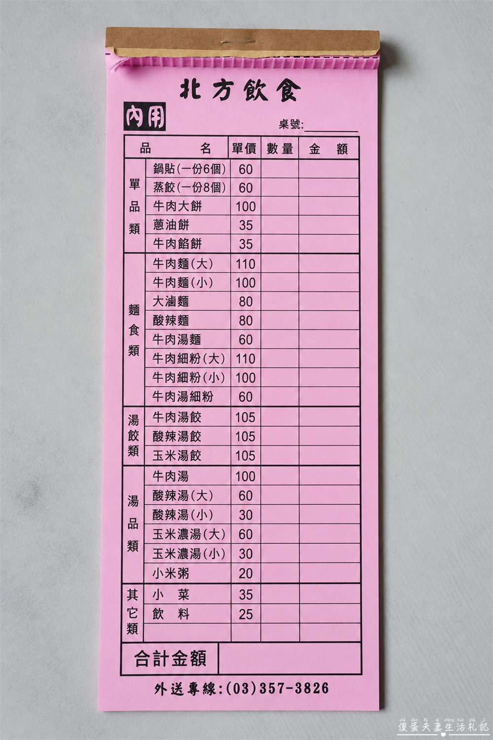 【桃園市桃園區美食】『北方麵食小點』在地人激推!虎頭山腳下的經典美味北方小館! @傻蛋夫妻生活札記 【桃園市桃園區美食】『北方麵食小點』在地人激推!虎頭山腳下的經典美味北方小館! @傻蛋夫妻生活札記