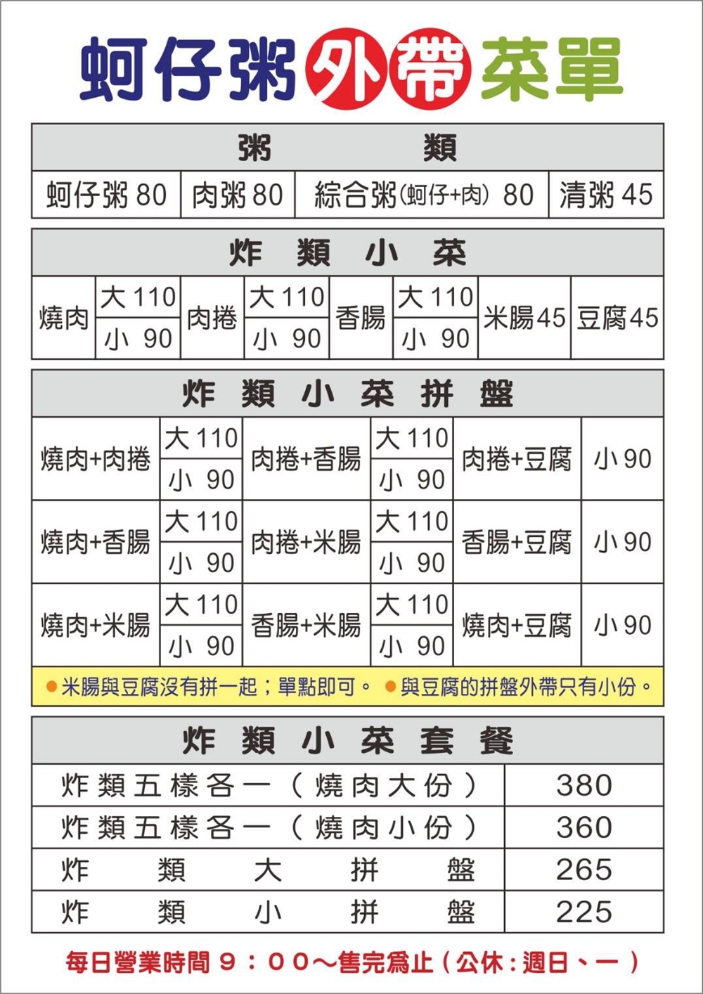【台中西區。美食】『蚵仔粥』第五市場超人氣蚵仔粥！超豐盛粥品與無敵紅燒肉的最強組合！ @傻蛋夫妻生活札記