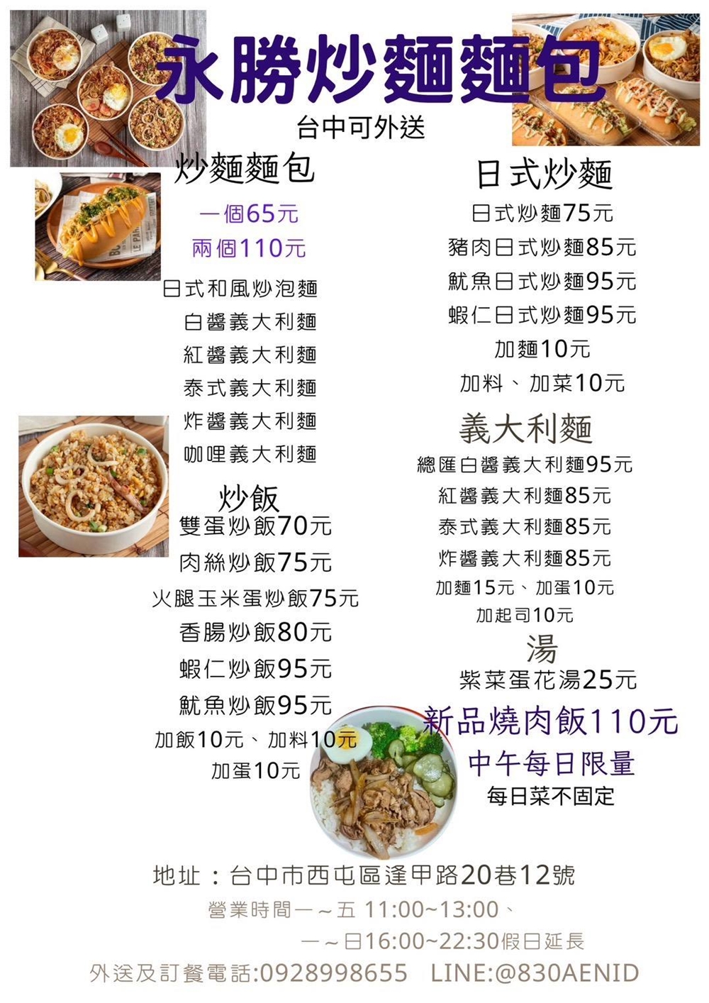 【台中西屯。美食】『永勝炒麵麵包』超值銅板美食！逢甲老字號的排隊日本國民美食！ @傻蛋夫妻生活札記