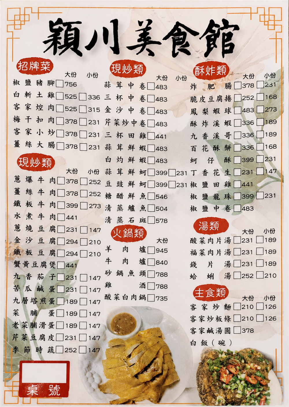 【苗栗三義美食】『穎川美食館』古色古香！三合院老宅內的客家料理！ @傻蛋夫妻生活札記