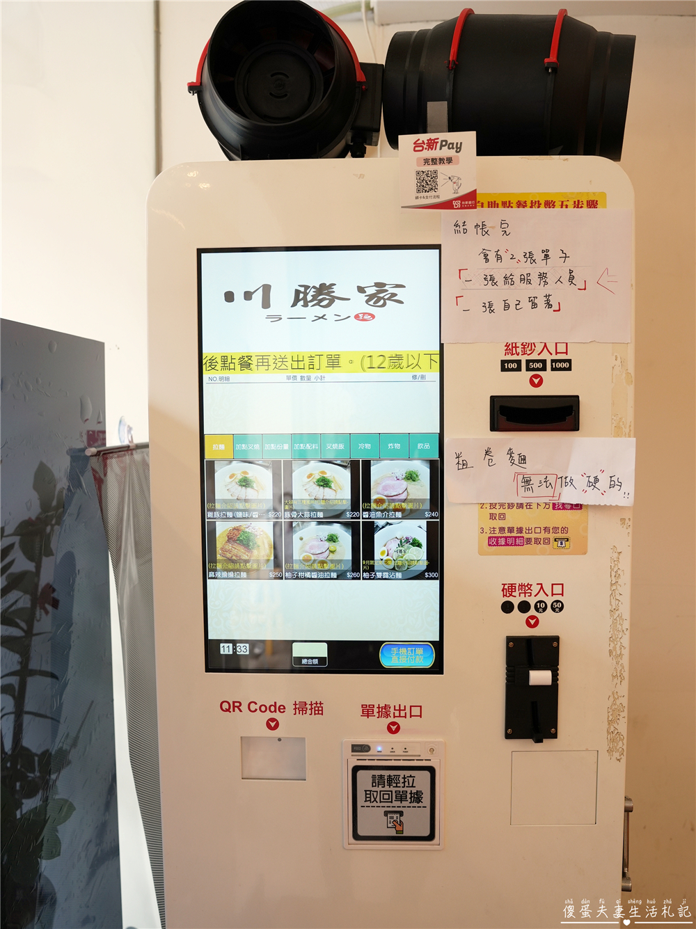 【桃園中壢。美食】『川勝家拉麵』濃香涮嘴！口味、麵條可客制的拉麵專賣店！ @傻蛋夫妻生活札記