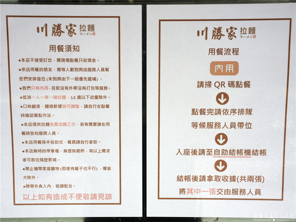 【桃園中壢。美食】『川勝家拉麵』濃香涮嘴！口味、麵條可客制的拉麵專賣店！ @傻蛋夫妻生活札記