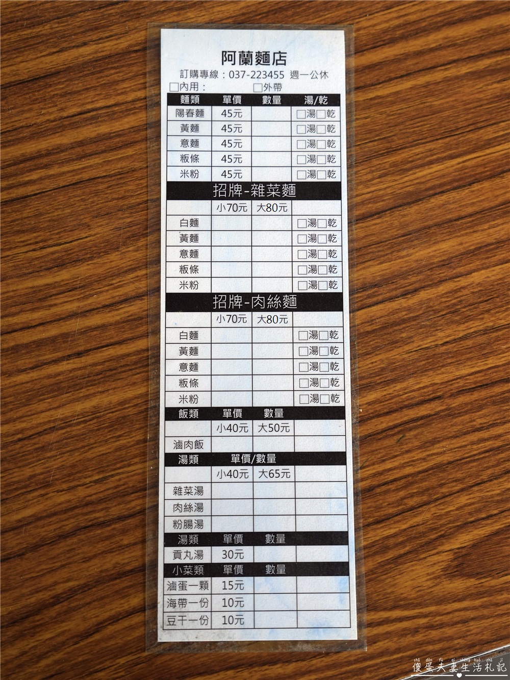 【苗栗公館。美食】『阿蘭麵店』招牌雜菜麵!超人氣的大份量隱藏版麵店! @傻蛋夫妻生活札記 【苗栗公館。美食】『阿蘭麵店』招牌雜菜麵!超人氣的大份量隱藏版麵店! @傻蛋夫妻生活札記