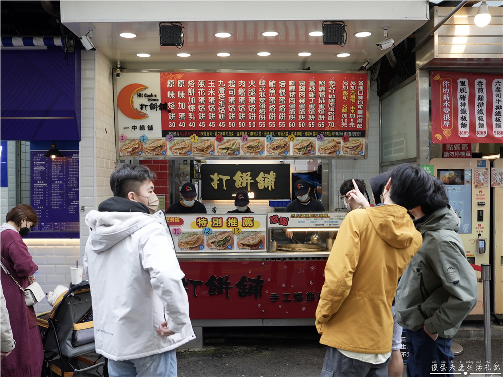 【台中北區。美食】『打餅舖烙餅』多元涮嘴口味！一中街的烙餅老店~ @傻蛋夫妻生活札記