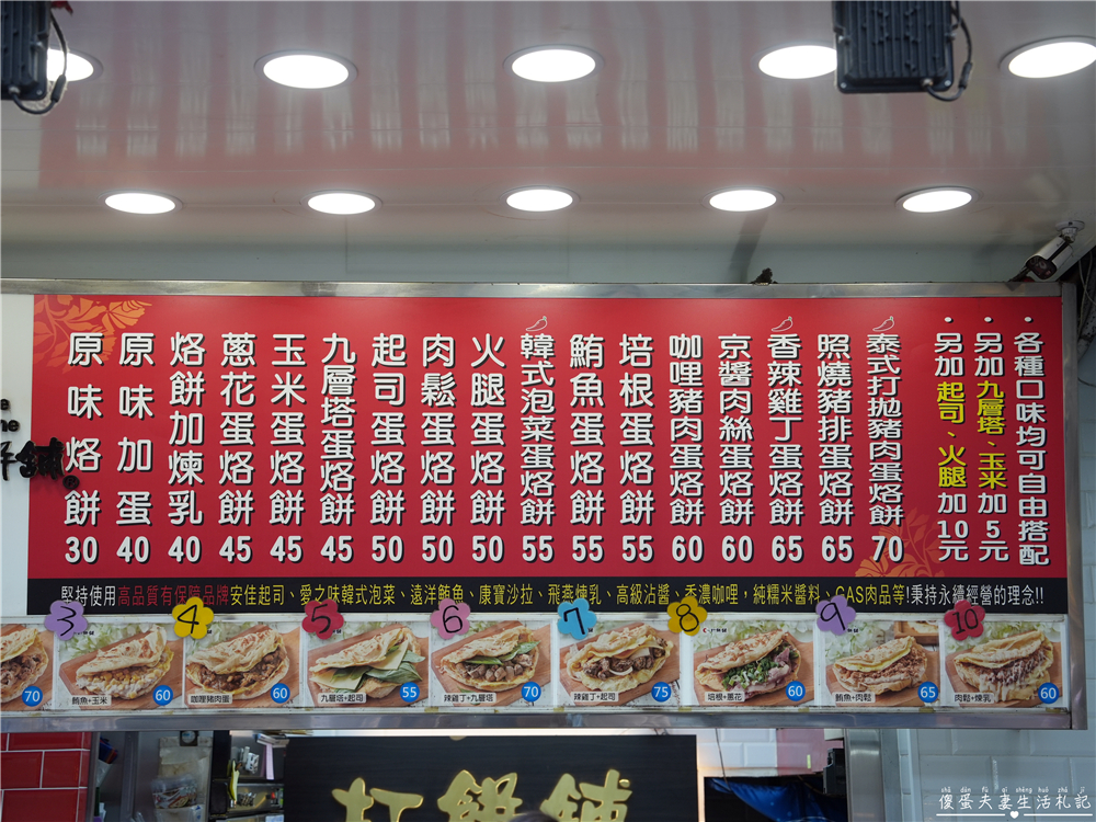 【台中北區。美食】『打餅舖烙餅』多元涮嘴口味！一中街的烙餅老店~ @傻蛋夫妻生活札記