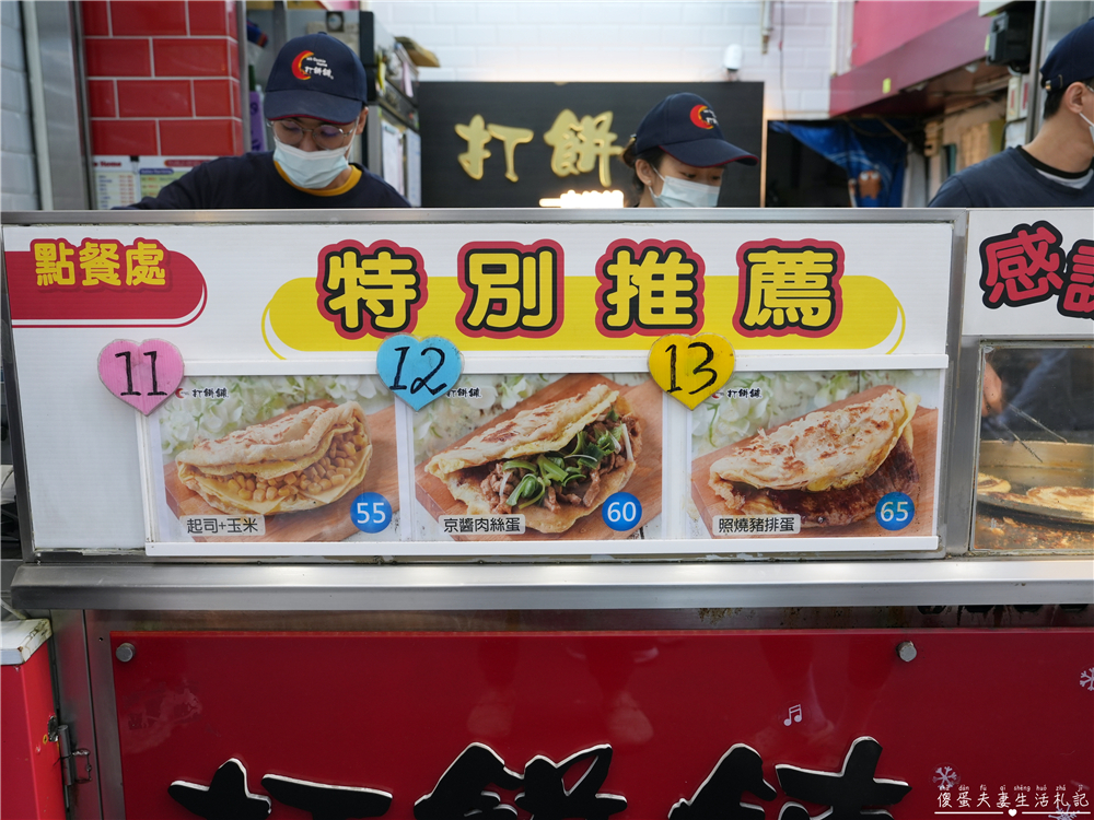 【台中北區。美食】『打餅舖烙餅』多元涮嘴口味！一中街的烙餅老店~ @傻蛋夫妻生活札記