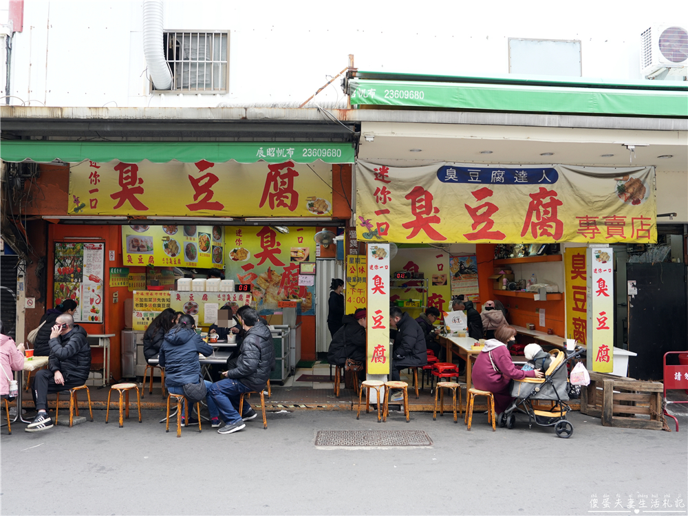 【台中北區。美食】『迷你一口臭豆腐』臭豆腐尬麵線！一中街的超特色臭豆腐麵線吃一波！ @傻蛋夫妻生活札記