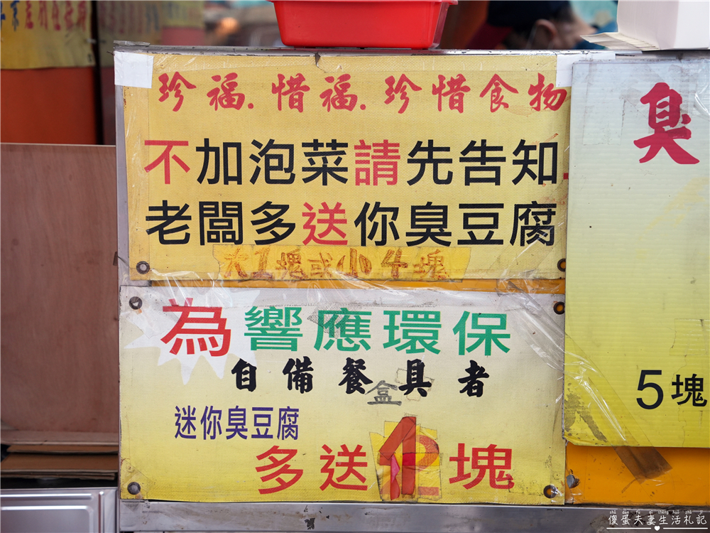 【台中北區。美食】『迷你一口臭豆腐』臭豆腐尬麵線！一中街的超特色臭豆腐麵線吃一波！ @傻蛋夫妻生活札記