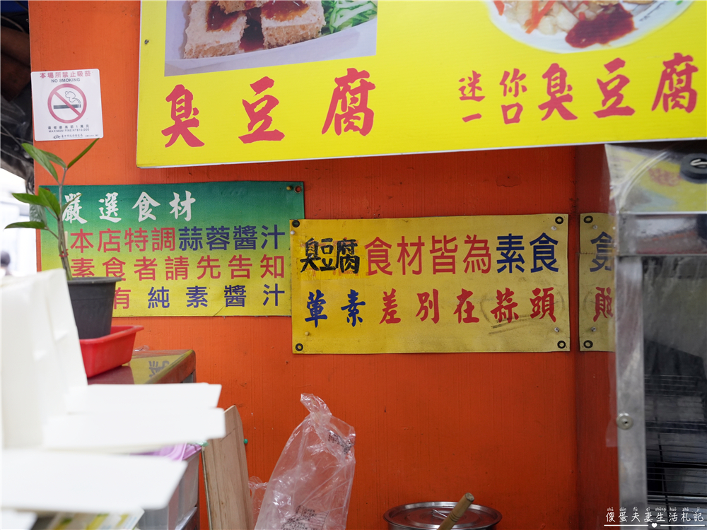 【台中北區。美食】『迷你一口臭豆腐』臭豆腐尬麵線！一中街的超特色臭豆腐麵線吃一波！ @傻蛋夫妻生活札記