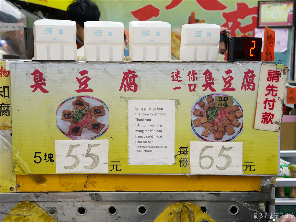 【台中北區。美食】『迷你一口臭豆腐』臭豆腐尬麵線！一中街的超特色臭豆腐麵線吃一波！ @傻蛋夫妻生活札記