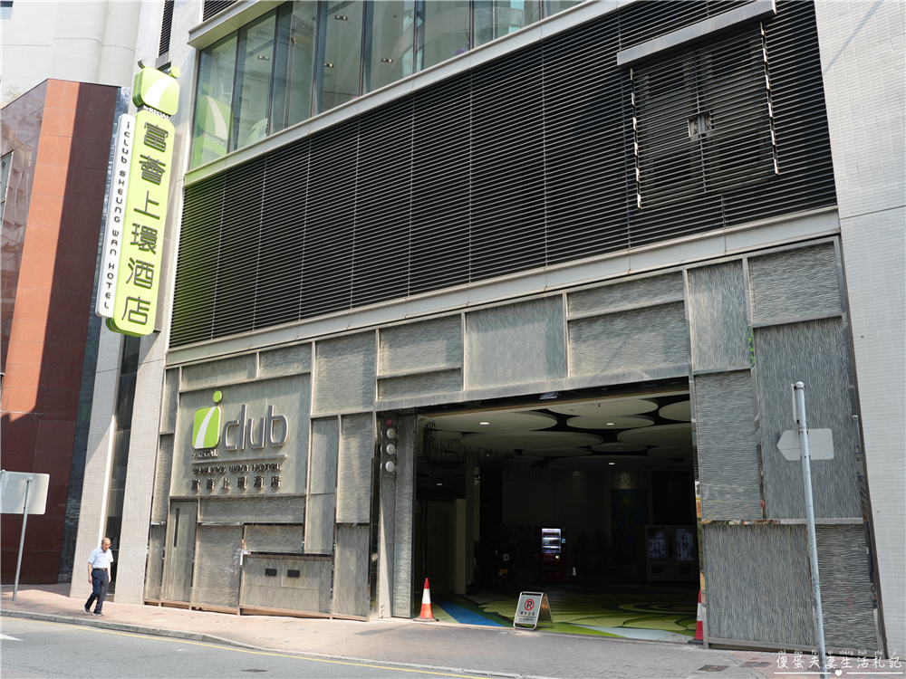 【香港中西區。彙集】『香港一日遊』中環、上環美食、景點不錯過！漫步舊城，品味經典與現代交融~ @傻蛋夫妻生活札記