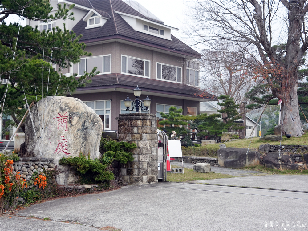 【苗栗公館。美食】『蘭庭農莊花園餐廳』菜品大氣豐盛！苗栗超人氣老字號景觀餐廳！ @傻蛋夫妻生活札記