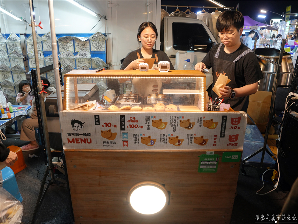 【台中東區。美食】『貓市場一輪燒』口味多元又可愛的貓貓一輪燒！旱溪夜市的美味小點心~ @傻蛋夫妻生活札記