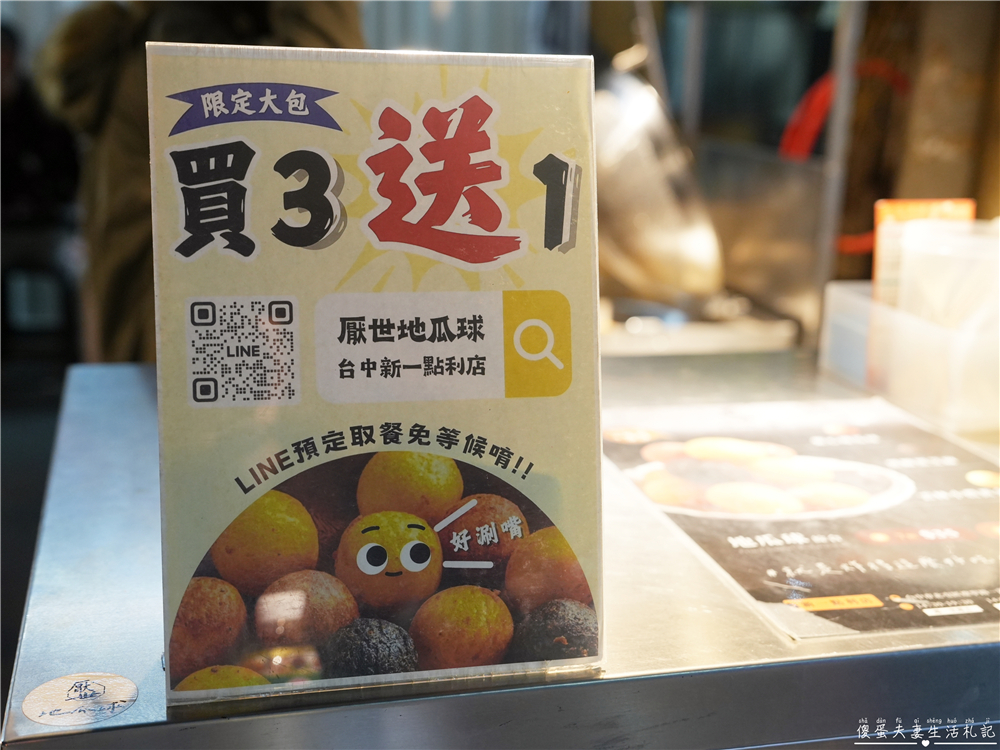 【台中北屯。美食】『厭世地瓜球-台中新一點利店』簡單涮嘴！新一點利黃昏市場的地瓜球小點心~ @傻蛋夫妻生活札記