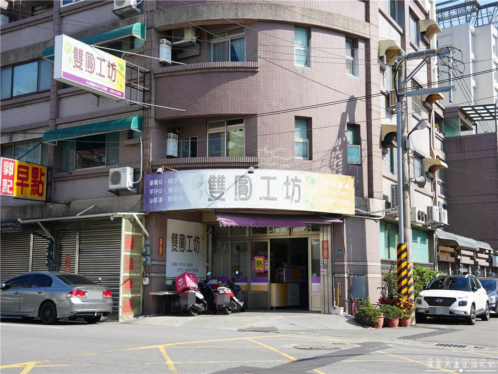 【苗栗竹南。美食】『雙圓工坊』純手工自製！簡單好吃的雙圓仙草凍！ @傻蛋夫妻生活札記