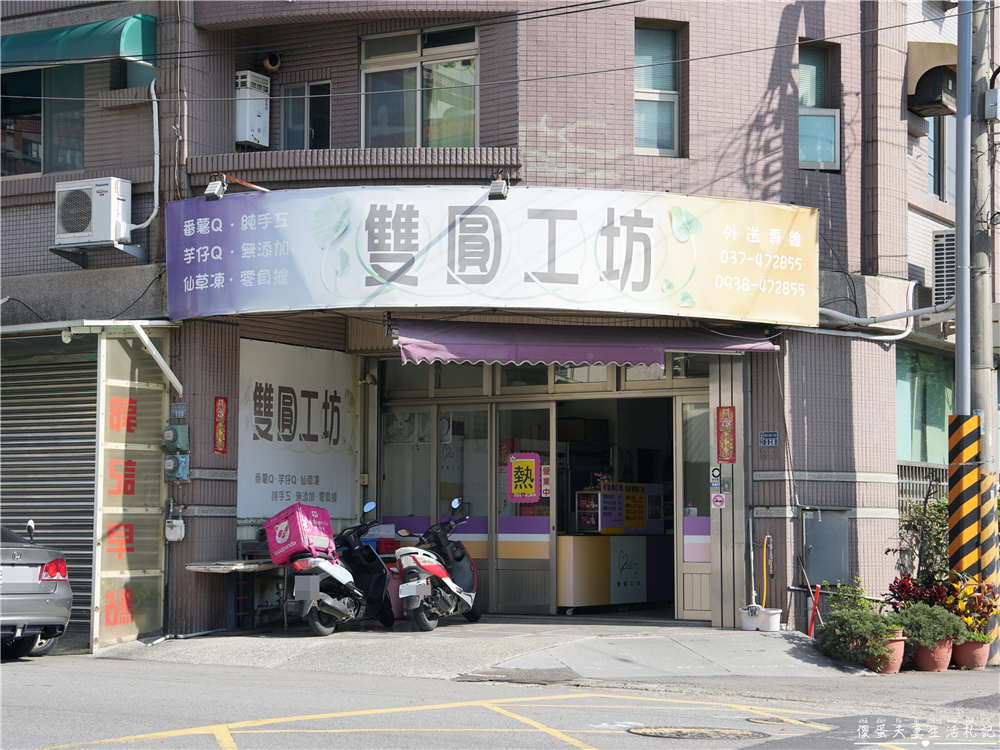 【苗栗竹南。美食】『雙圓工坊』純手工自製！簡單好吃的雙圓仙草凍！ @傻蛋夫妻生活札記