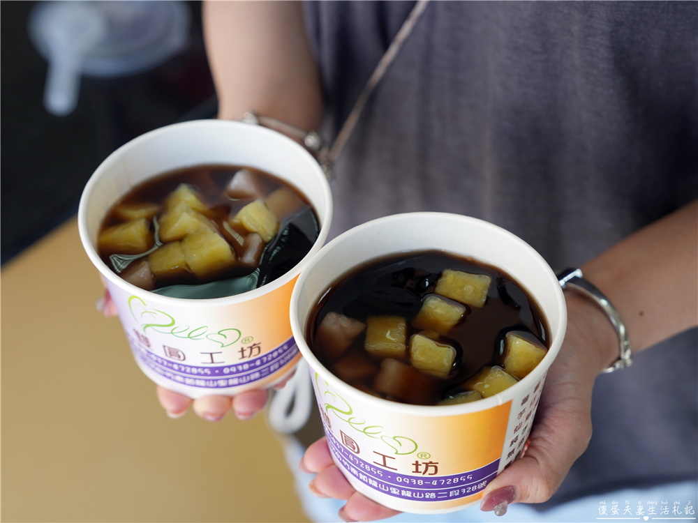 【苗栗竹南。美食】『雙圓工坊』純手工自製！簡單好吃的雙圓仙草凍！ @傻蛋夫妻生活札記