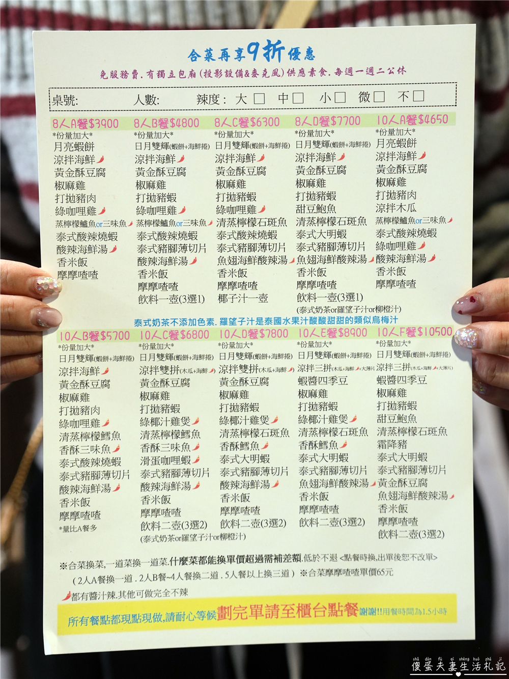 【台中西區。美食】『曼谷皇朝泰式料理』口味好吃，免服務費~套餐、合菜再享九折優惠！擁有大型私人包廂的台中老字號泰式料理！ @傻蛋夫妻生活札記