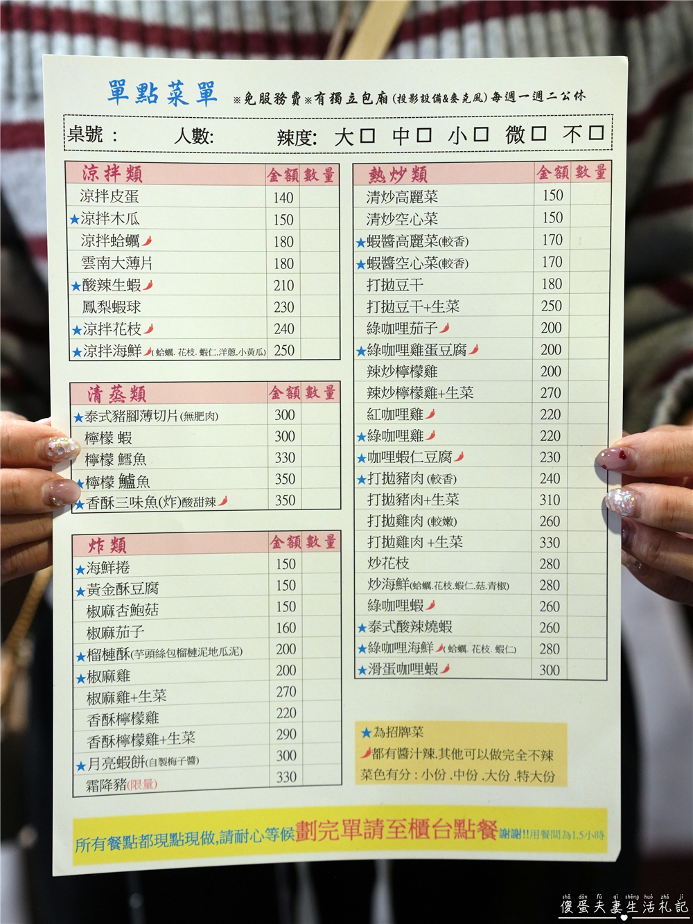 【台中西區。美食】『曼谷皇朝泰式料理』口味好吃，免服務費~套餐、合菜再享九折優惠！擁有大型私人包廂的台中老字號泰式料理！ @傻蛋夫妻生活札記