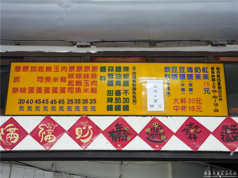 【苗栗市美食】『大方蔥抓餅』脆口好吃！口味多又涮嘴的蔥抓餅專賣店！ @傻蛋夫妻生活札記