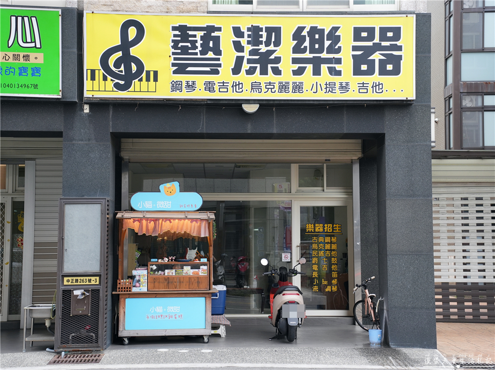 【苗栗竹南。美食】『小貓。微甜』平日下午限定！口味多元的可愛雞蛋糕~~ @傻蛋夫妻生活札記