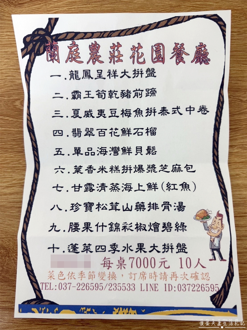 【苗栗公館。美食】『蘭庭農莊花園餐廳』菜品大氣豐盛！苗栗超人氣老字號景觀餐廳！ @傻蛋夫妻生活札記