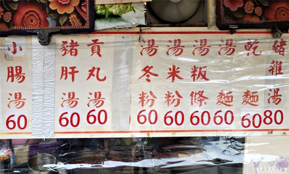 【苗栗頭份。美食】『永安街豬雜麵』在地激推！大份量的高CP值超猛豬雜麵！ @傻蛋夫妻生活札記