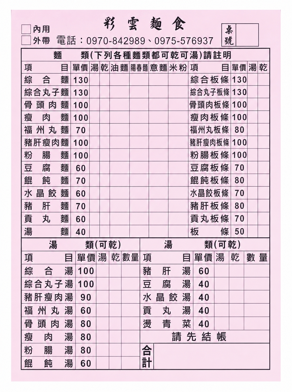 【苗栗三義美食】『彩雲麵食』無敵老字號！藏在三義市場的超狂麵食小吃~ @傻蛋夫妻生活札記