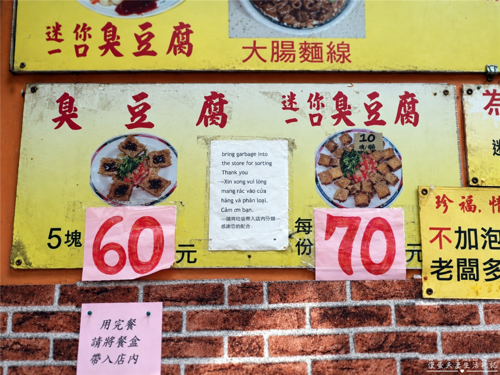 【台中北區美食】『迷你一口臭豆腐』臭豆腐尬麵線！一中街的超特色臭豆腐麵線吃一波！ @傻蛋夫妻生活札記