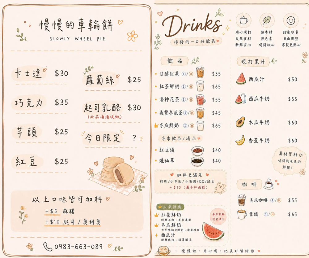 【苗栗市美食】『천천히慢慢的車輪餅』可愛爆餡車輪餅！南苗市場旁的車輪餅專賣店！ @傻蛋夫妻生活札記