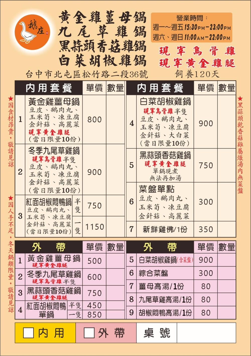 【台中北屯。美食】『鵝庄』限量是殘酷的!農場直營、每日限量的招牌黃金燒鵝必須點! @傻蛋夫妻生活札記 【台中北屯。美食】『鵝庄』限量是殘酷的!農場直營、每日限量的招牌黃金燒鵝必須點! @傻蛋夫妻生活札記