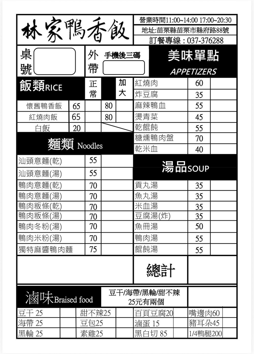 【苗栗市美食】『林家鴨香飯』必點獨特麻醬鴨肉麵！涮嘴系的鴨肉小吃專賣！ @傻蛋夫妻生活札記