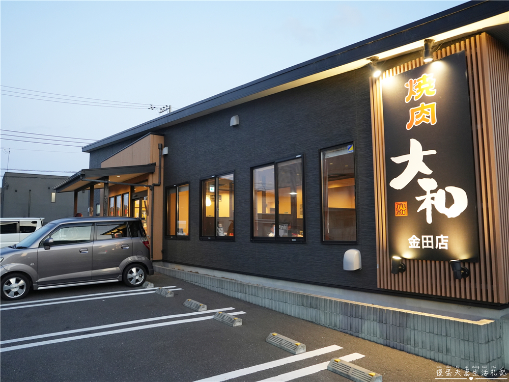 【日本千葉。美食】『燒肉DINING大和-木更津金田店』連鎖平價燒肉！木更津OUTLET血拼後來大啖一波！ @傻蛋夫妻生活札記