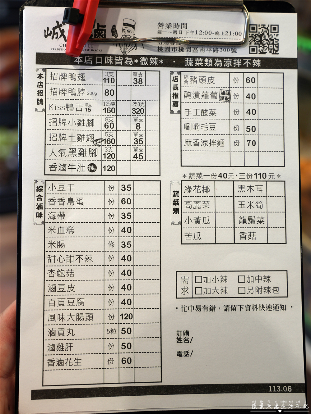 【桃園市桃園區。美食】『峸老滷湘川麻辣滷味-桃園藝文店』追劇神器！純中藥滷製的涮嘴麻辣滷味吃一波！ @傻蛋夫妻生活札記