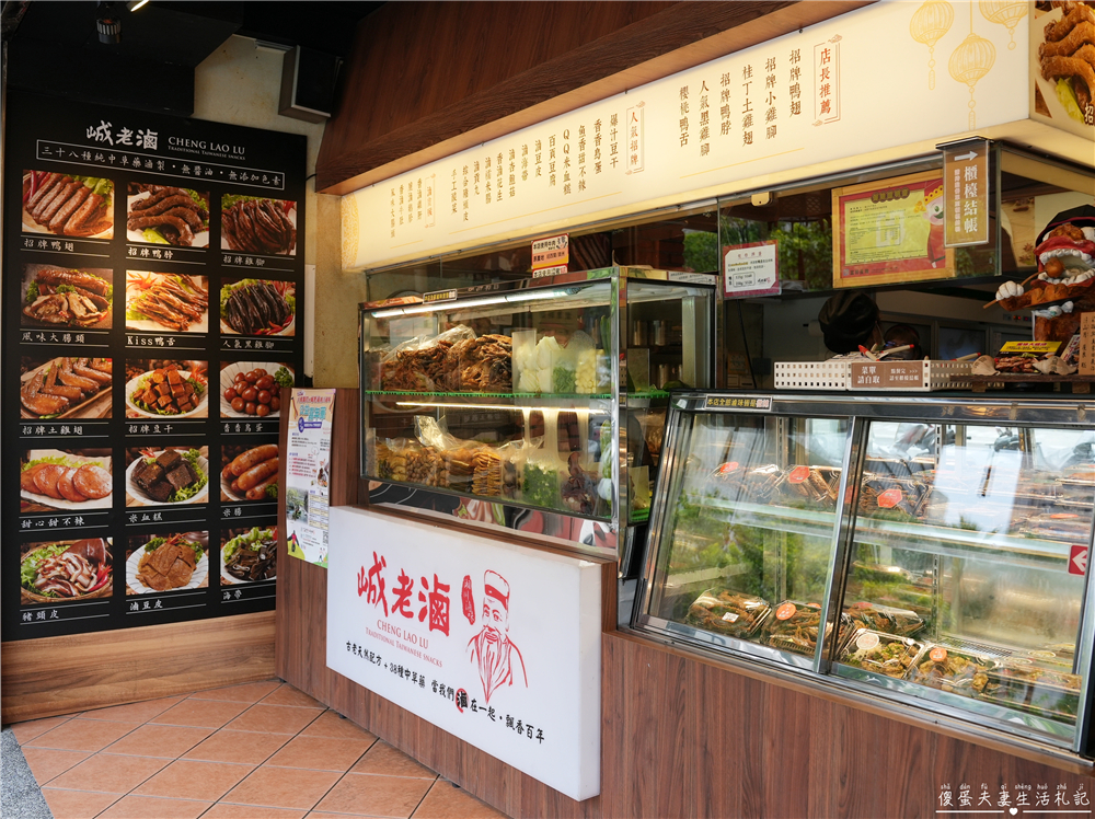 【桃園市桃園區。美食】『峸老滷湘川麻辣滷味-桃園藝文店』追劇神器！純中藥滷製的涮嘴麻辣滷味吃一波！ @傻蛋夫妻生活札記